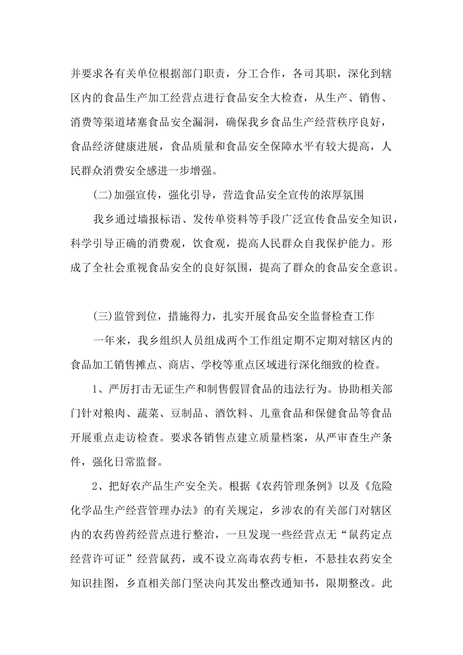 食品安全收获心得体会_第2页