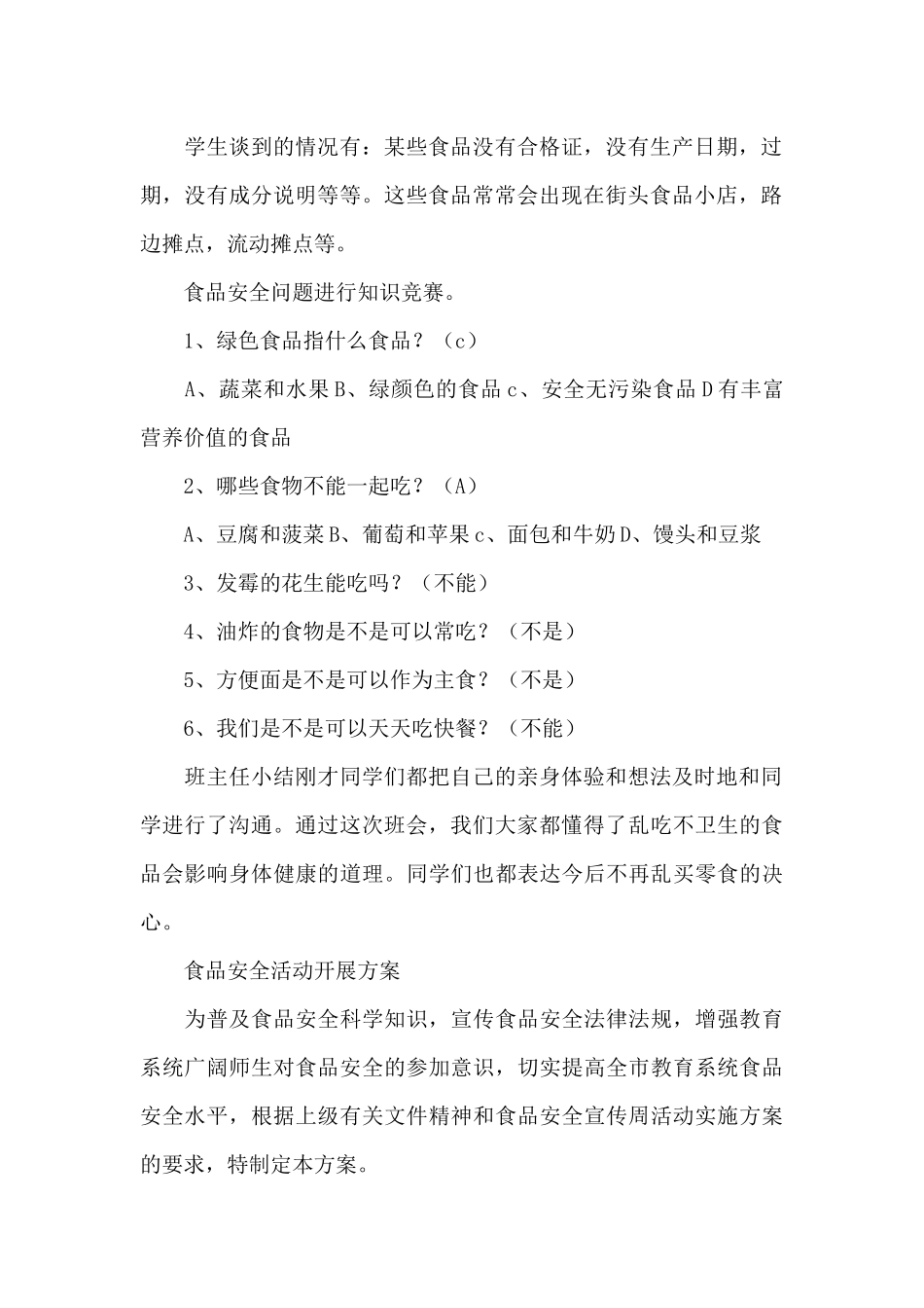 食品安全活动开展方案_第2页