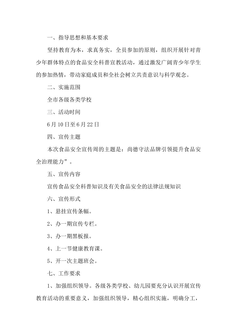 食品安全活动开展方案_第3页