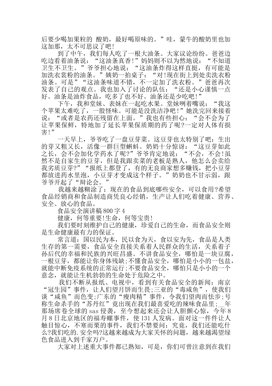 食品安全演讲稿800字5篇_第3页