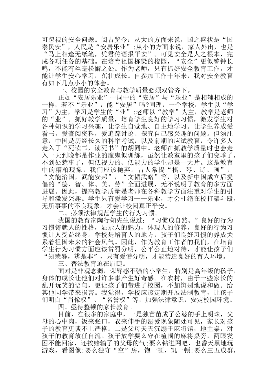 食品安全教育交流心得_第2页