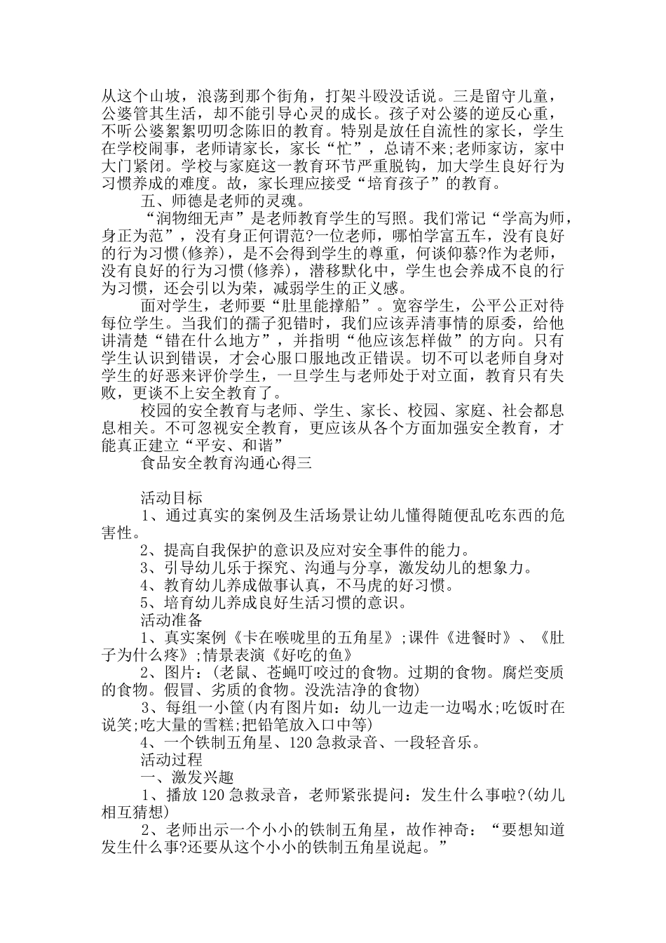 食品安全教育交流心得_第3页