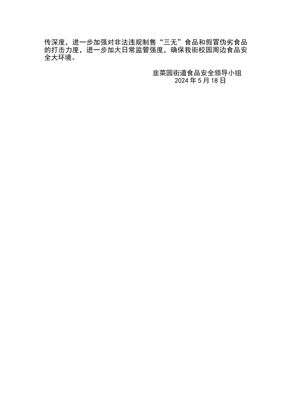 食品安全校园周边环境整治总结_第2页