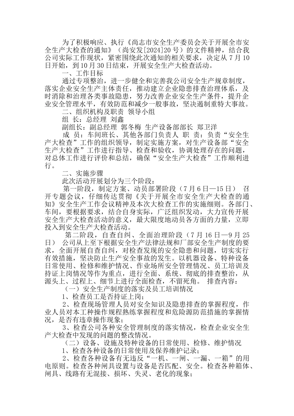 食品安全生产大检查总结_第3页