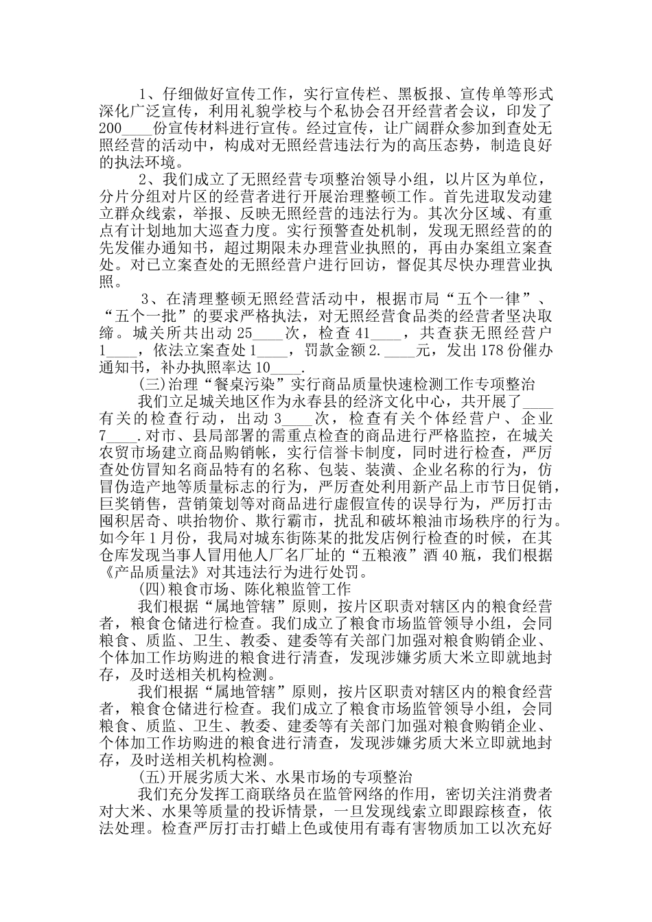 食品安全生产心得范文5篇_第2页