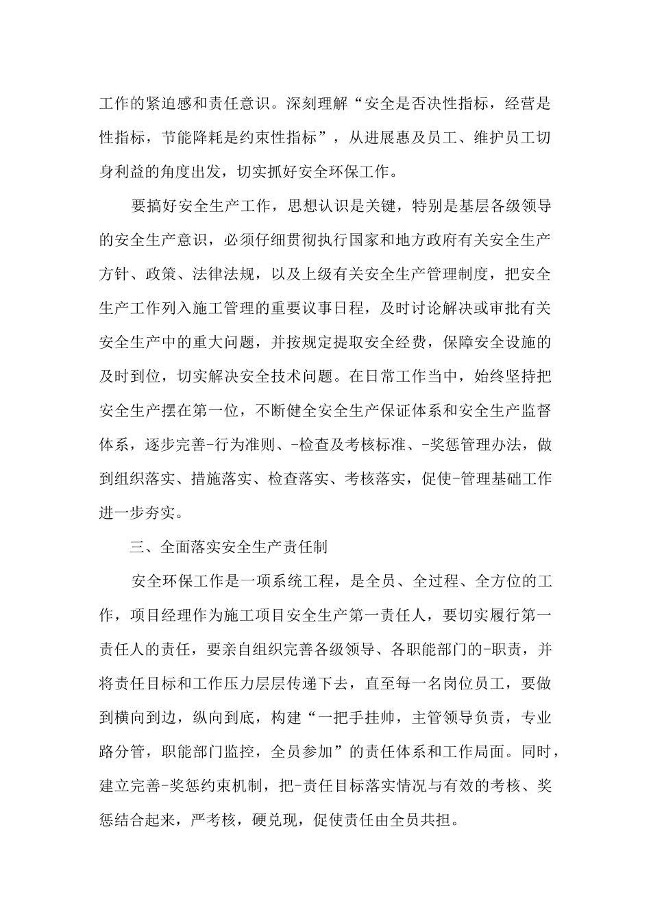 食品安全生产工作总结8篇_第2页