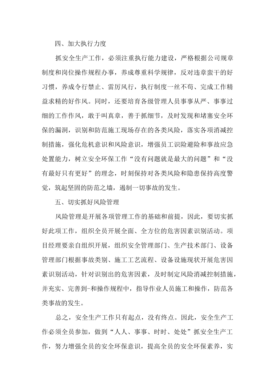 食品安全生产工作总结8篇_第3页