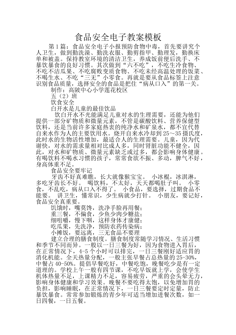 食品安全电子教案模板_第1页