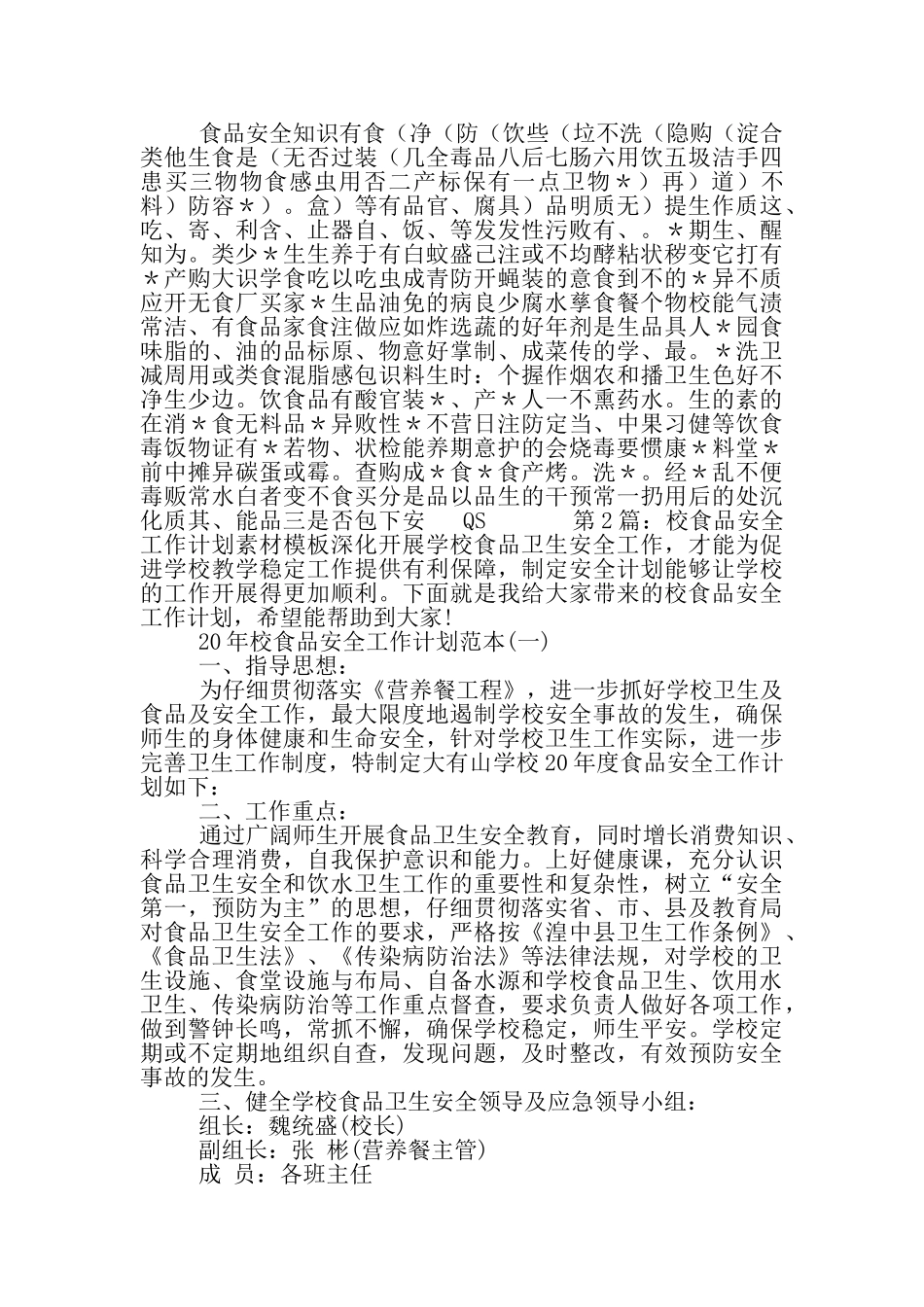 食品安全电子教案模板_第2页