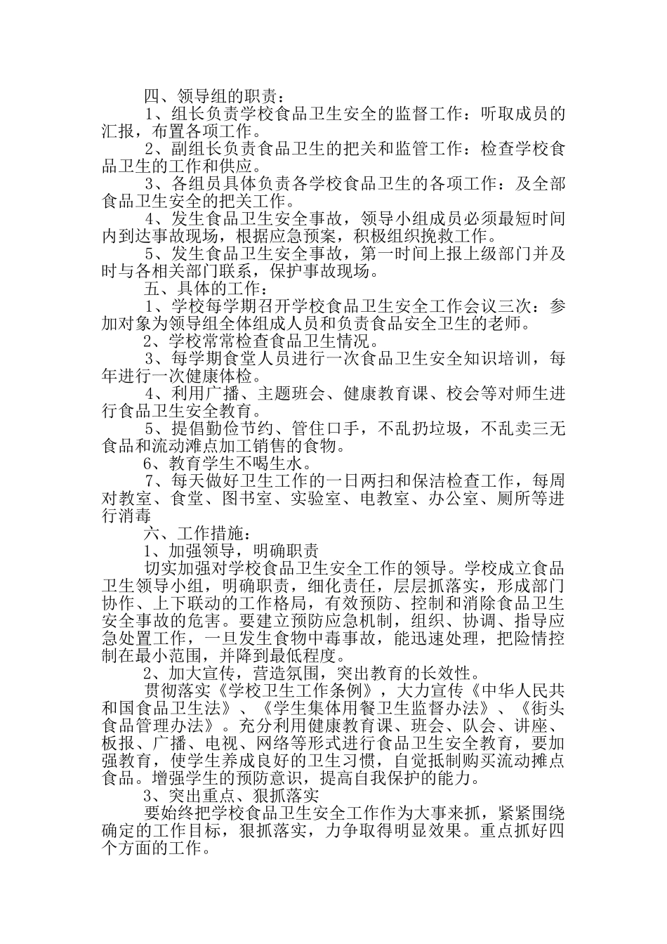 食品安全电子教案模板_第3页