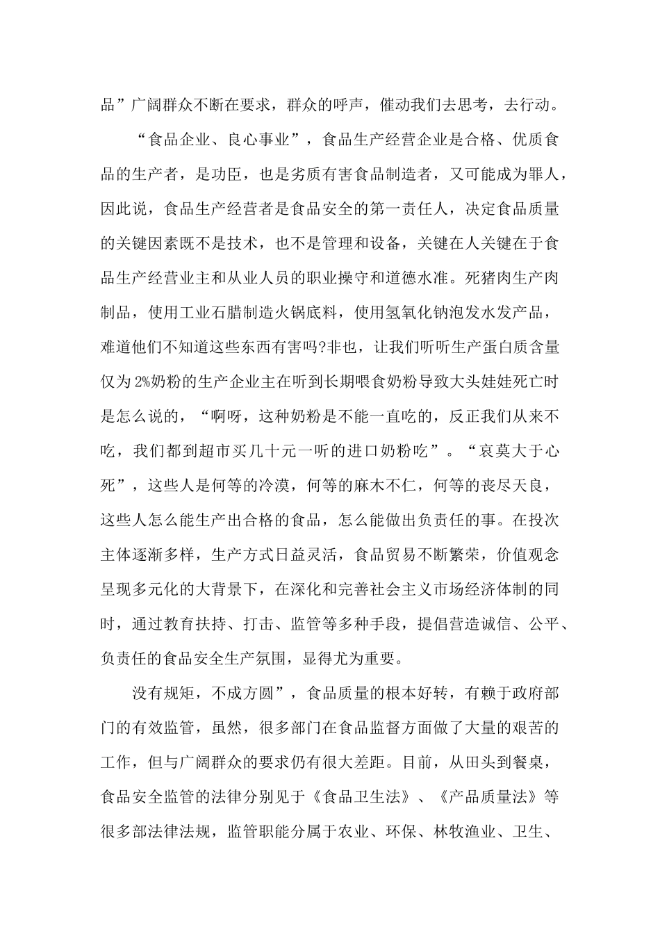 食品安全演讲稿合集共五篇_第2页