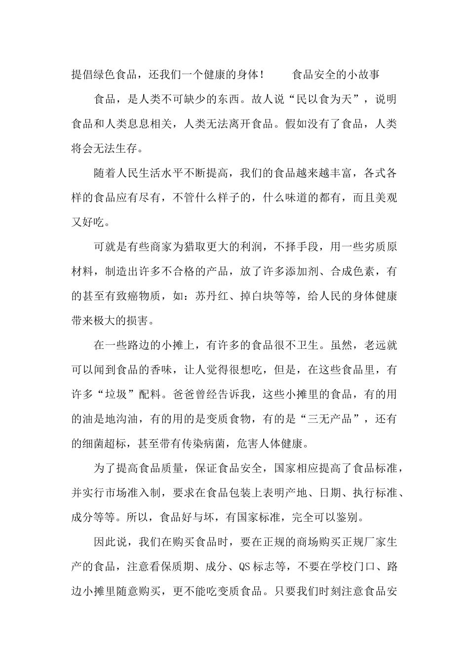 食品安全的小故事_第2页