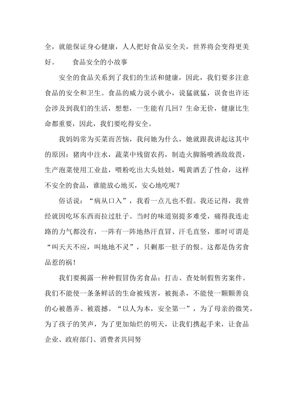 食品安全的小故事_第3页