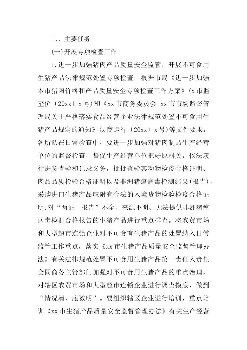 食品安全监管“冬季战役”方案_第2页