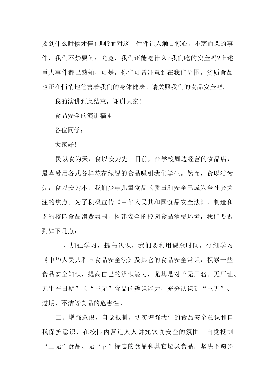 食品安全的演讲稿范文_第2页