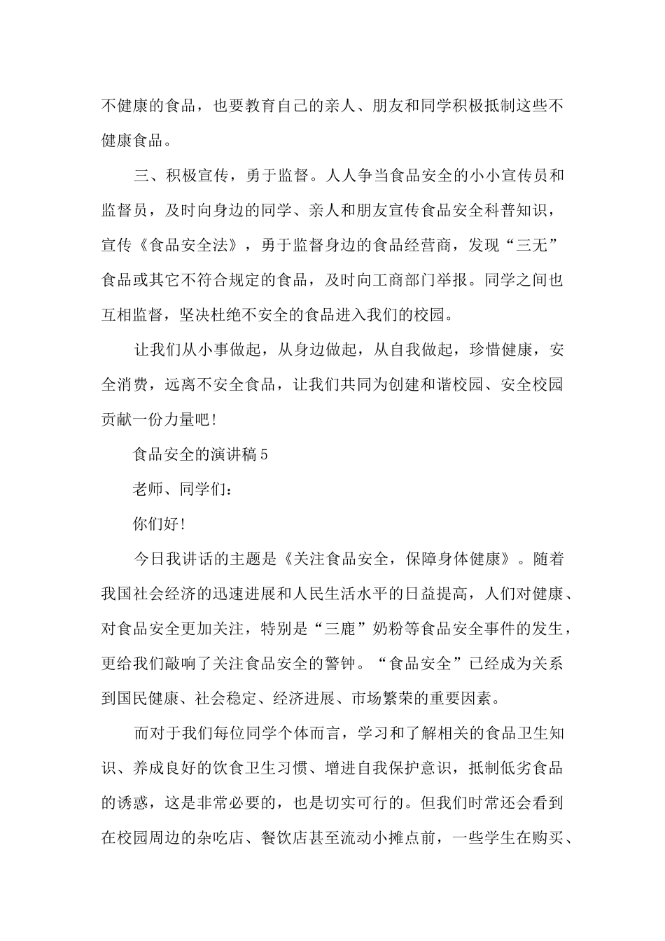 食品安全的演讲稿范文_第3页