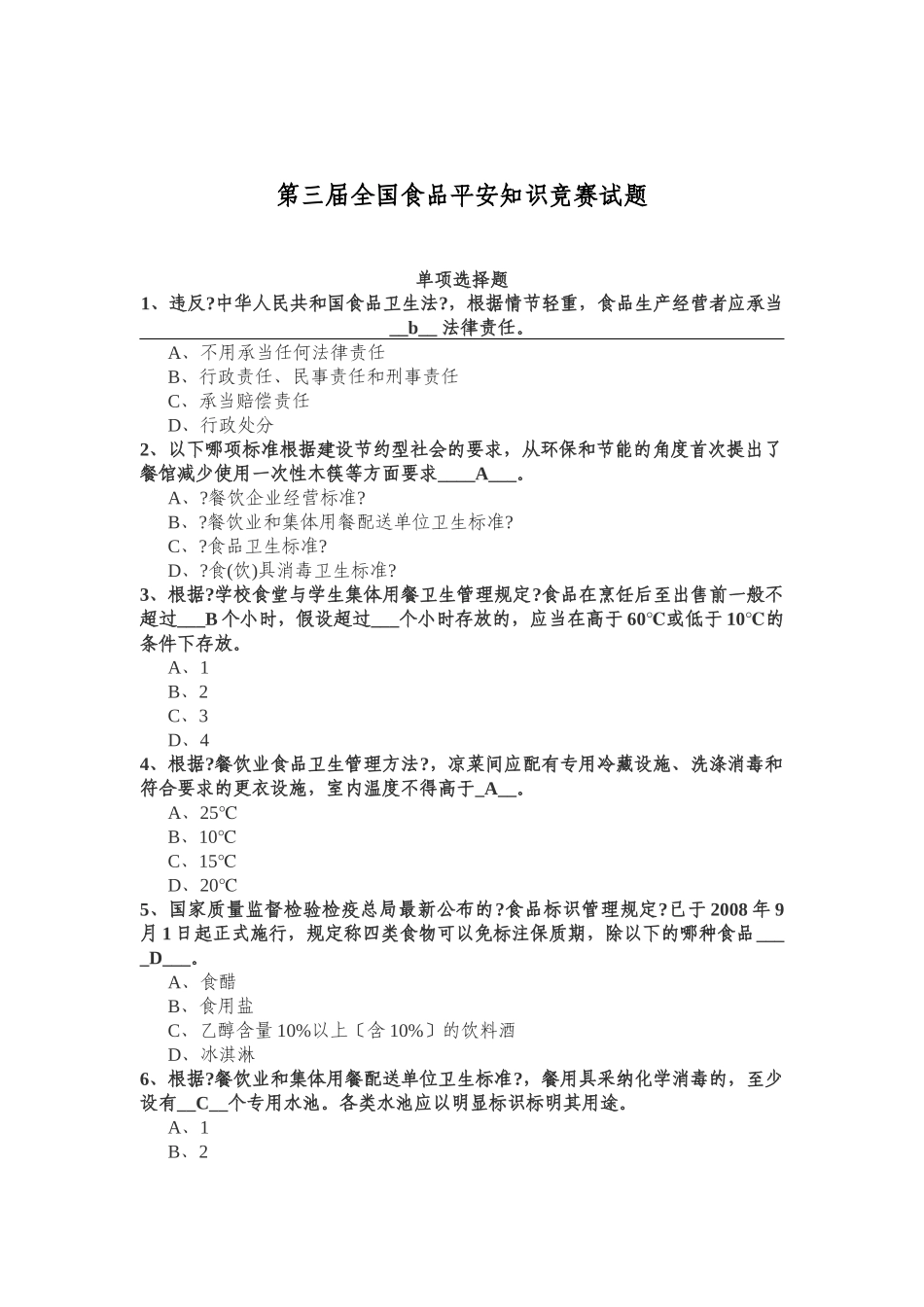 食品安全知识_第1页