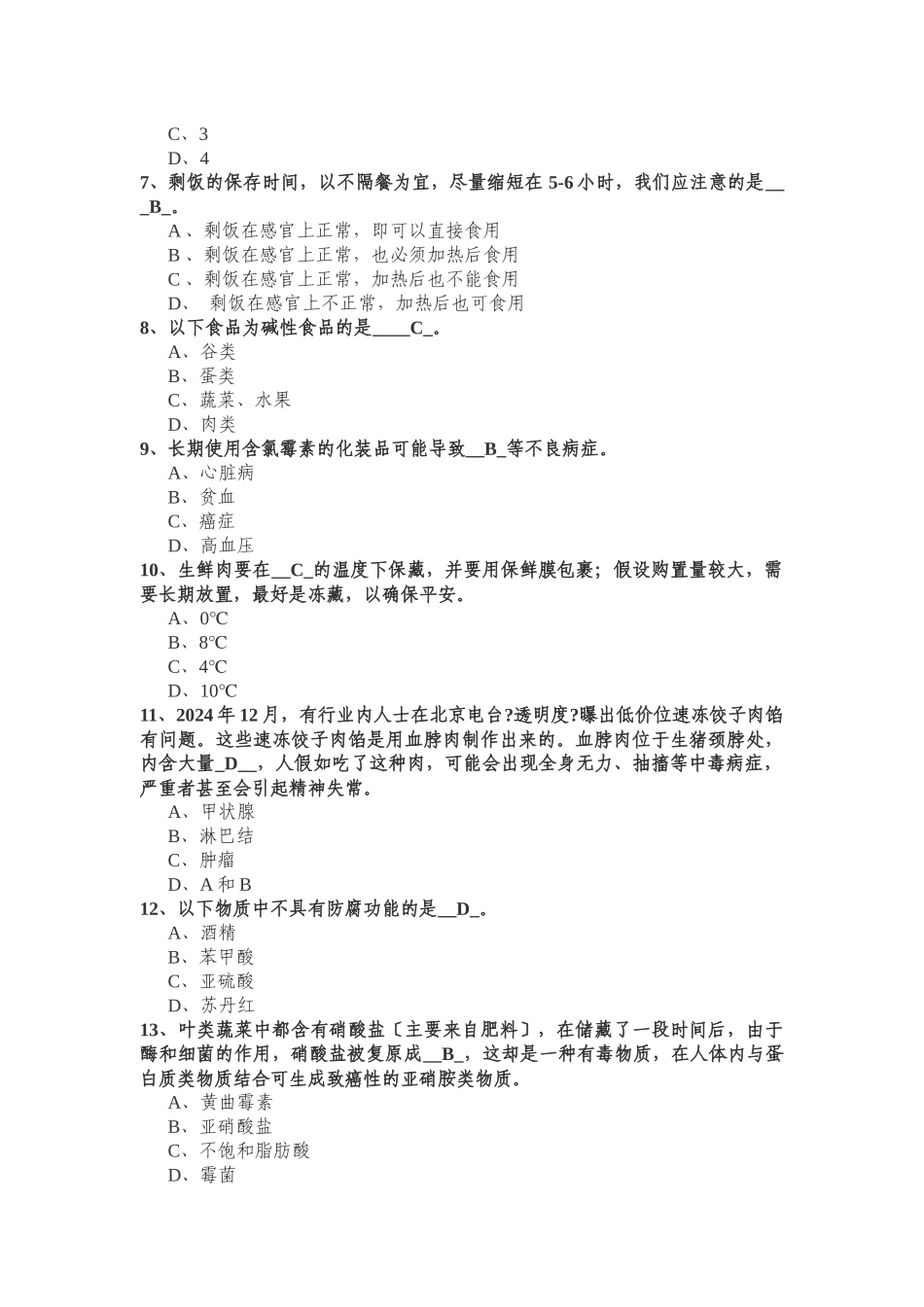 食品安全知识_第2页