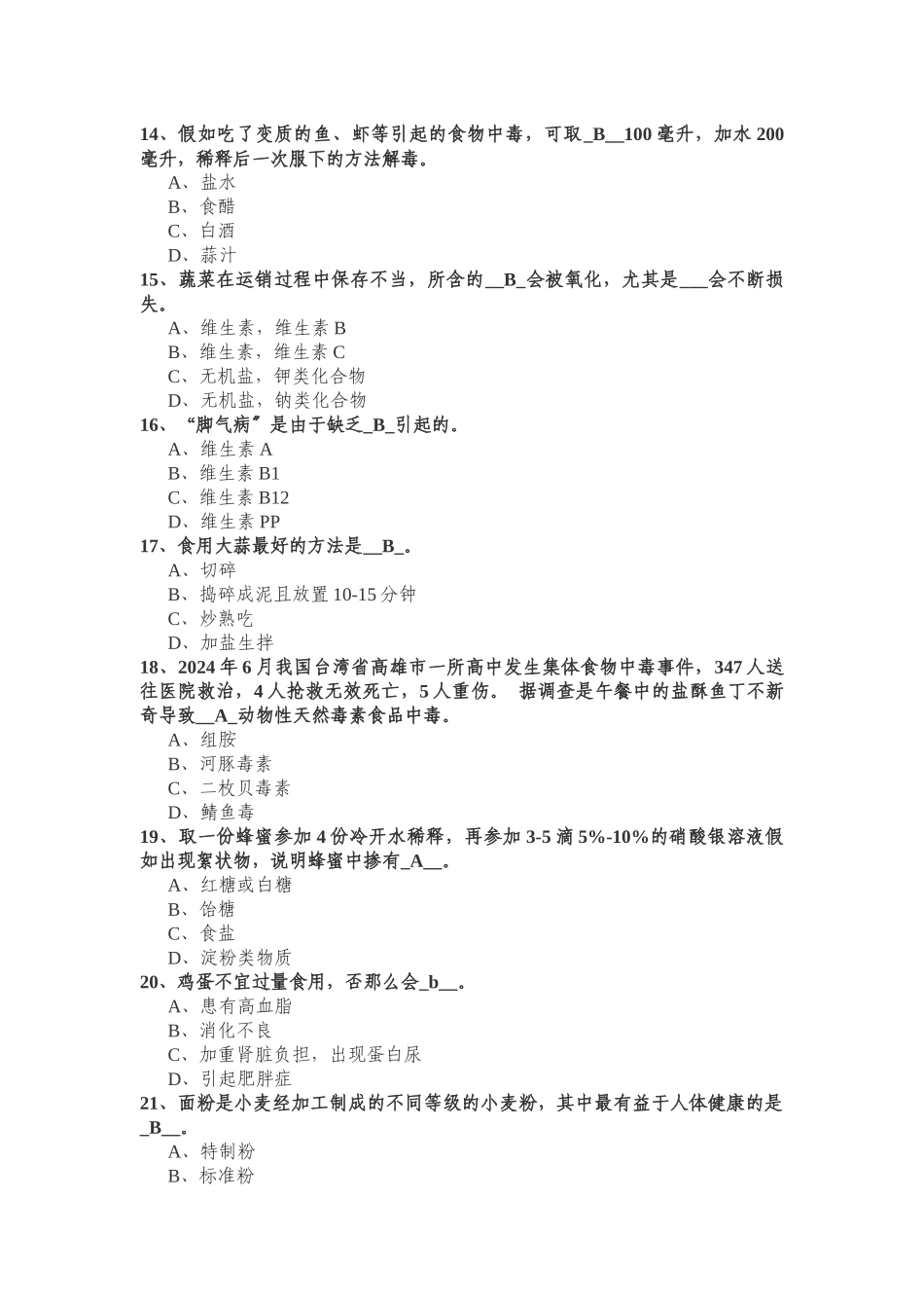 食品安全知识_第3页