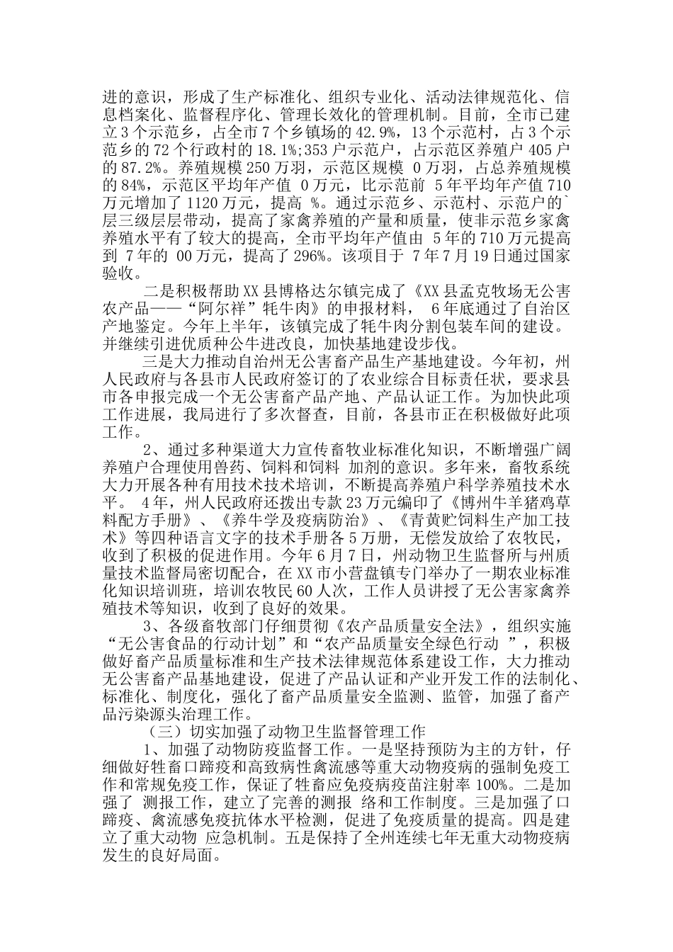 食品安全畜牧访谈工作汇报_第2页