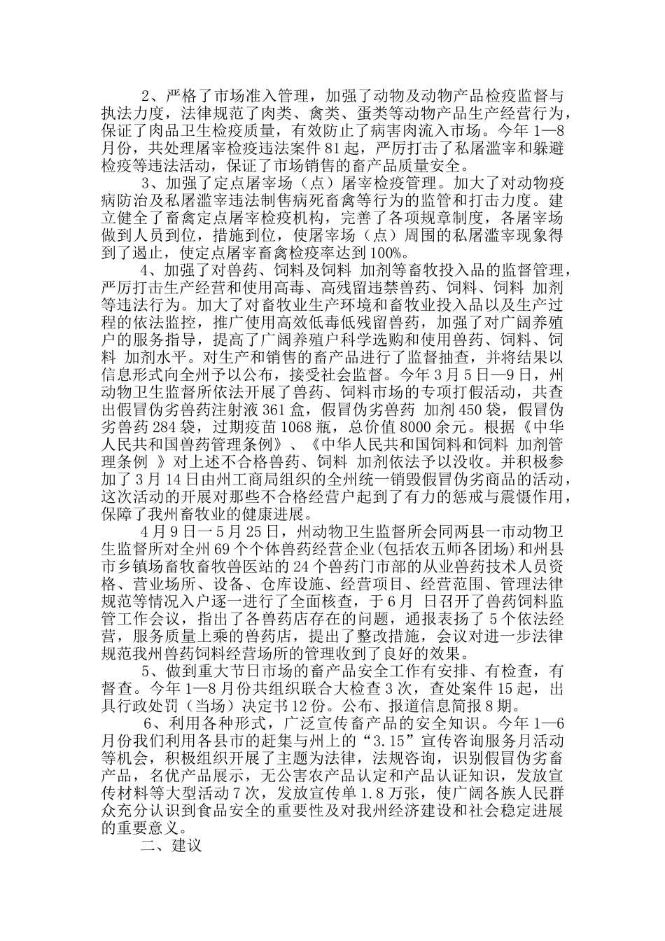 食品安全畜牧访谈工作汇报_第3页
