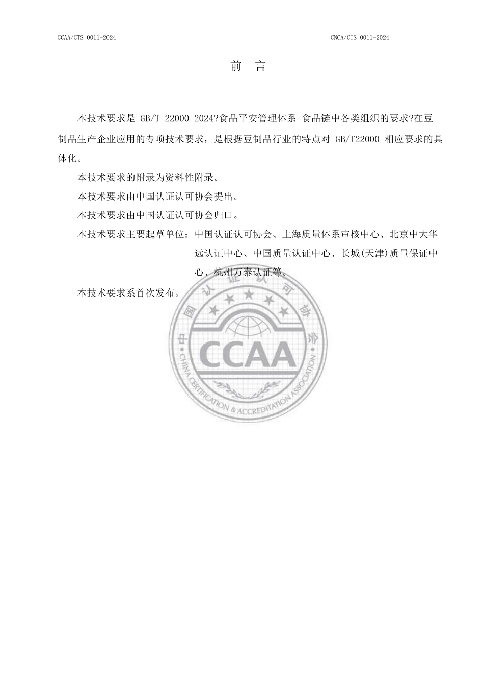 食品安全管理体系_第3页