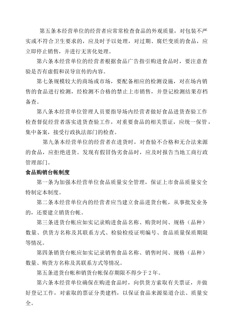 食品安全管理制度文本_第2页