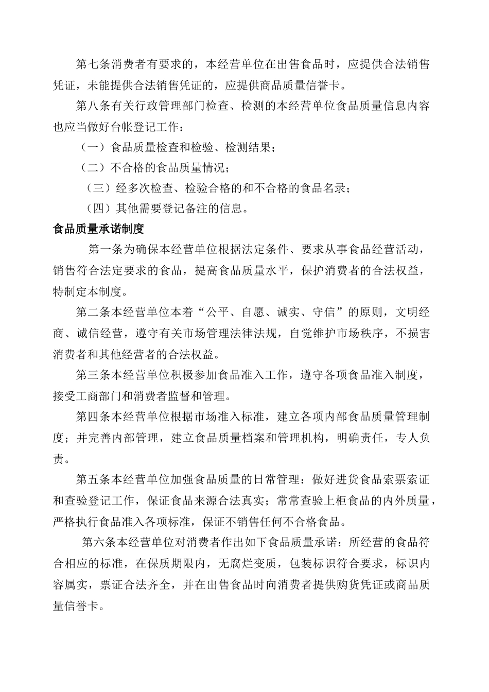 食品安全管理制度文本_第3页