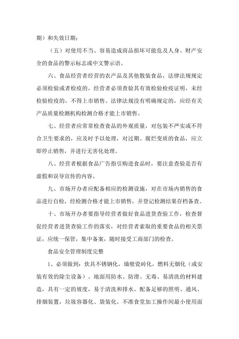 食品安全管理制度完整_第2页