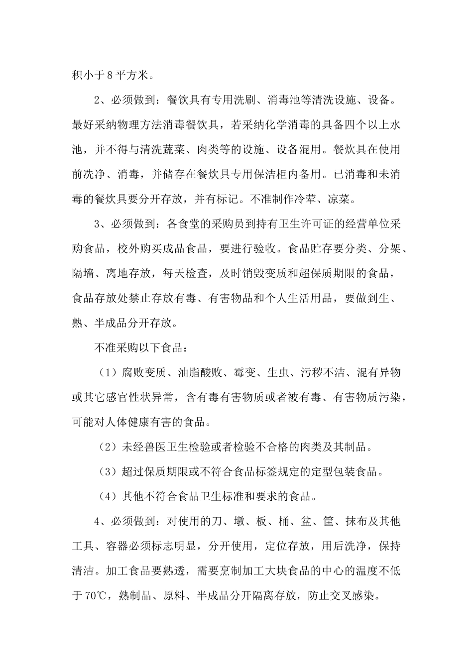 食品安全管理制度完整_第3页