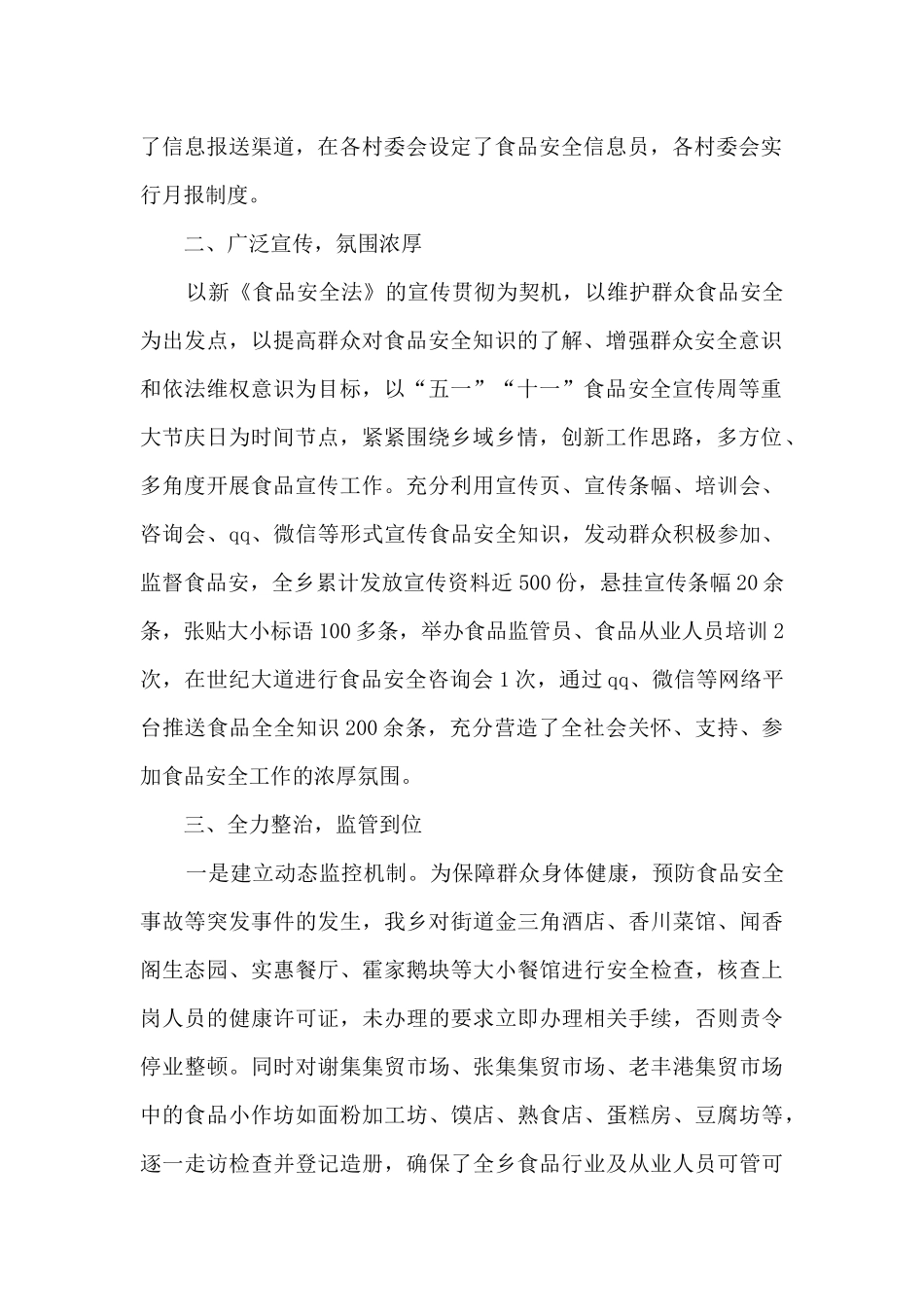 食品安全知识个人心得体会5篇_第2页