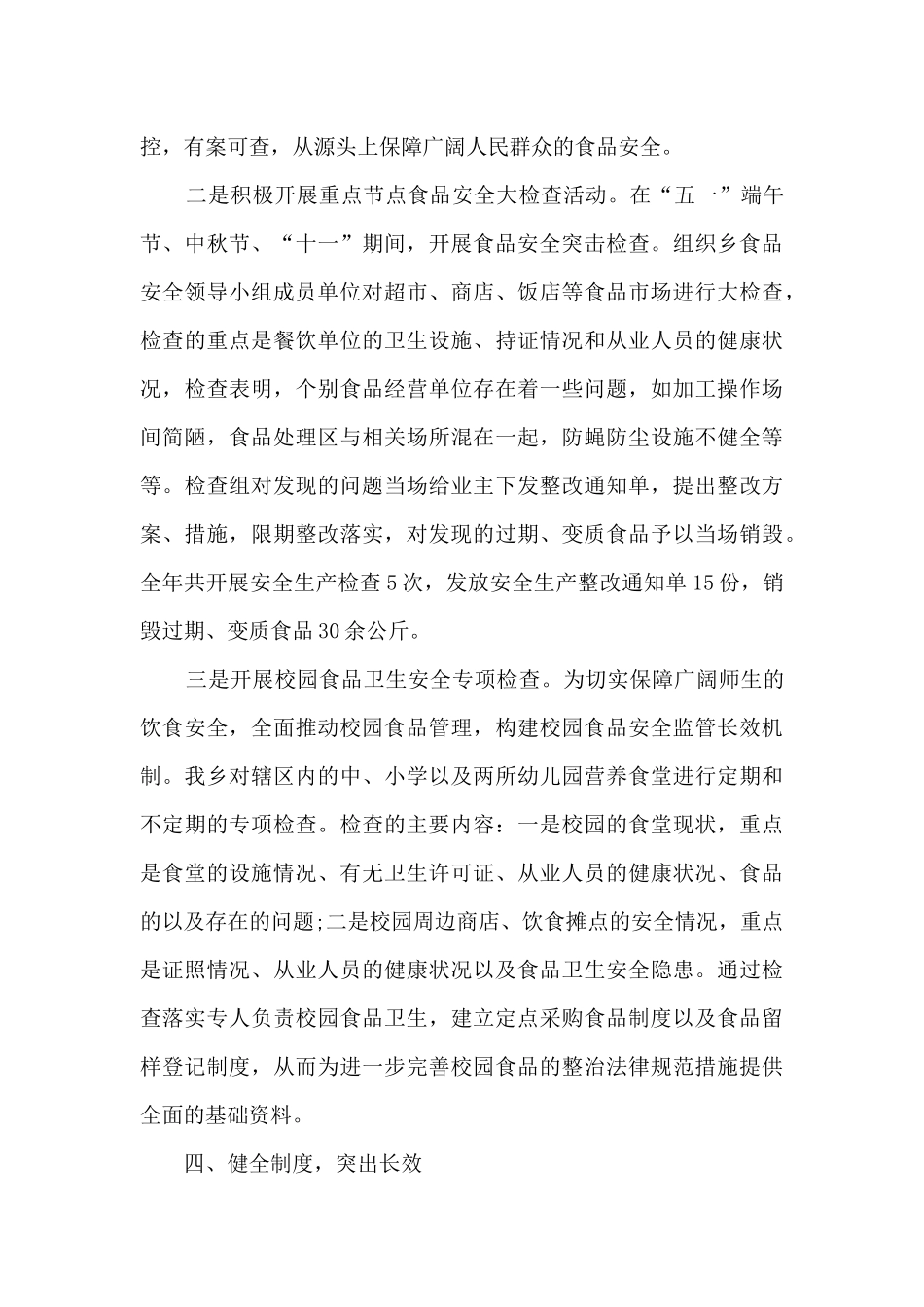 食品安全知识个人心得体会5篇_第3页