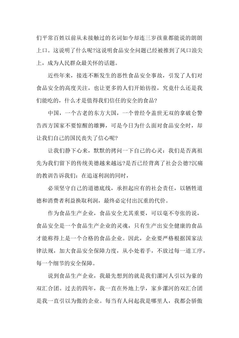 食品安全精彩演讲稿_第2页