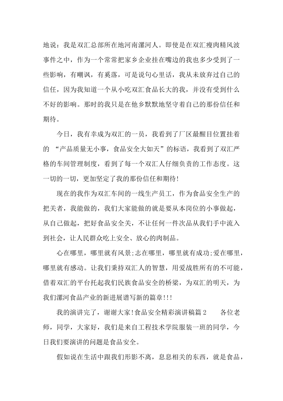 食品安全精彩演讲稿_第3页
