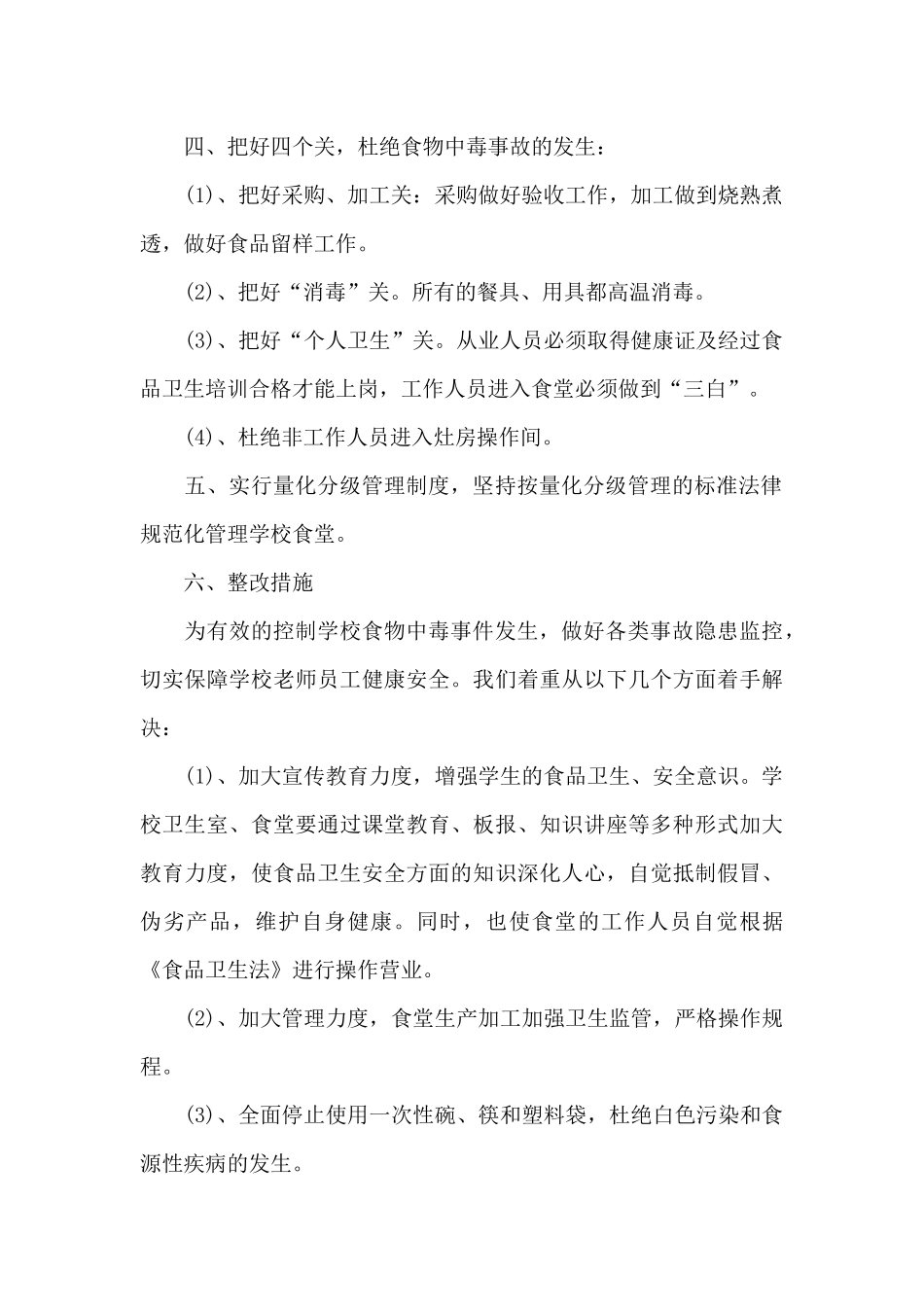 食品安全自查总结报告_第2页