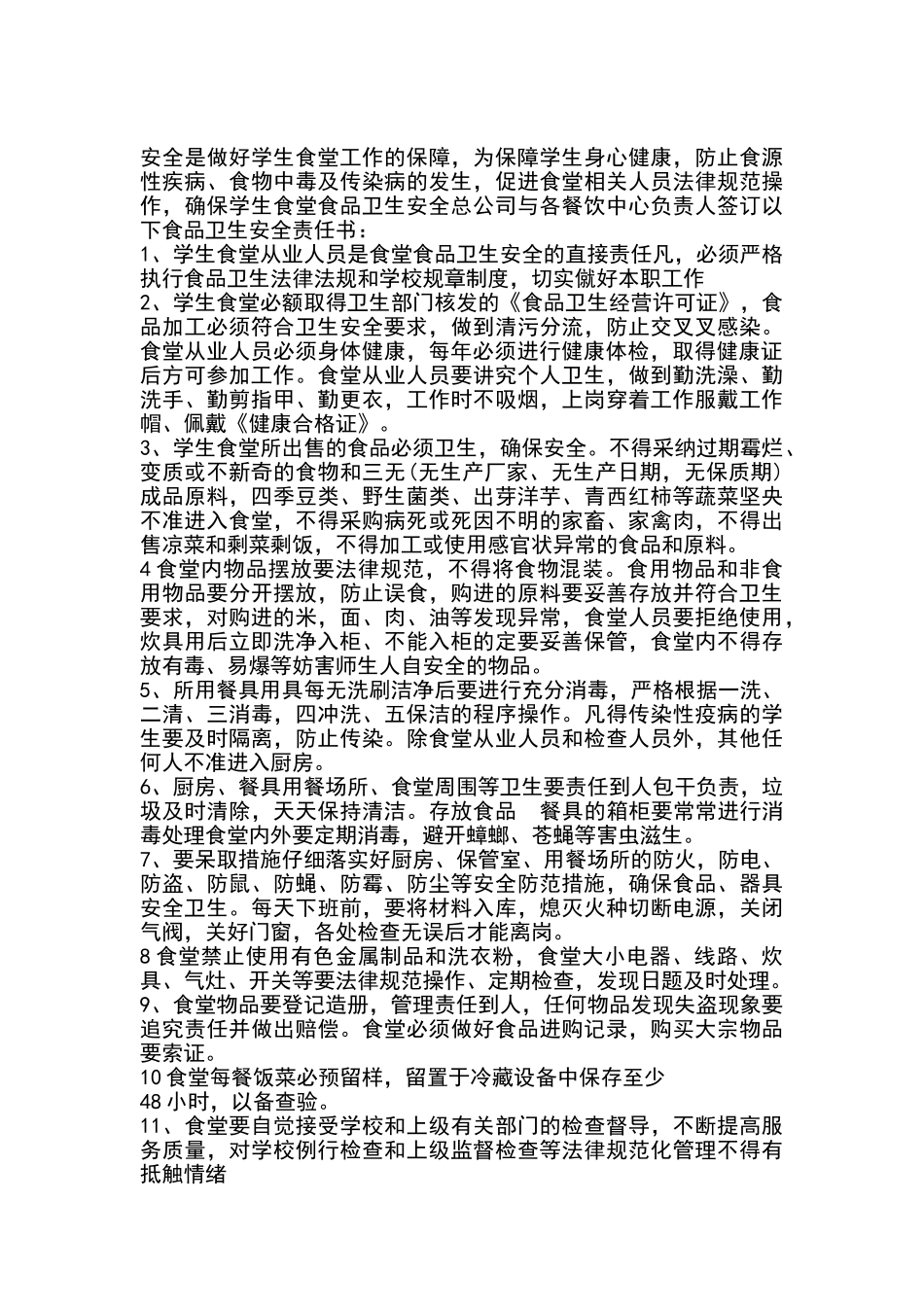 食品安全责任书_第2页