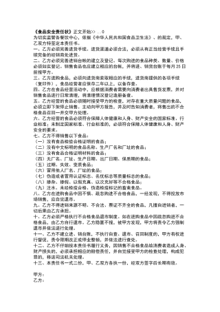 食品安全责任书