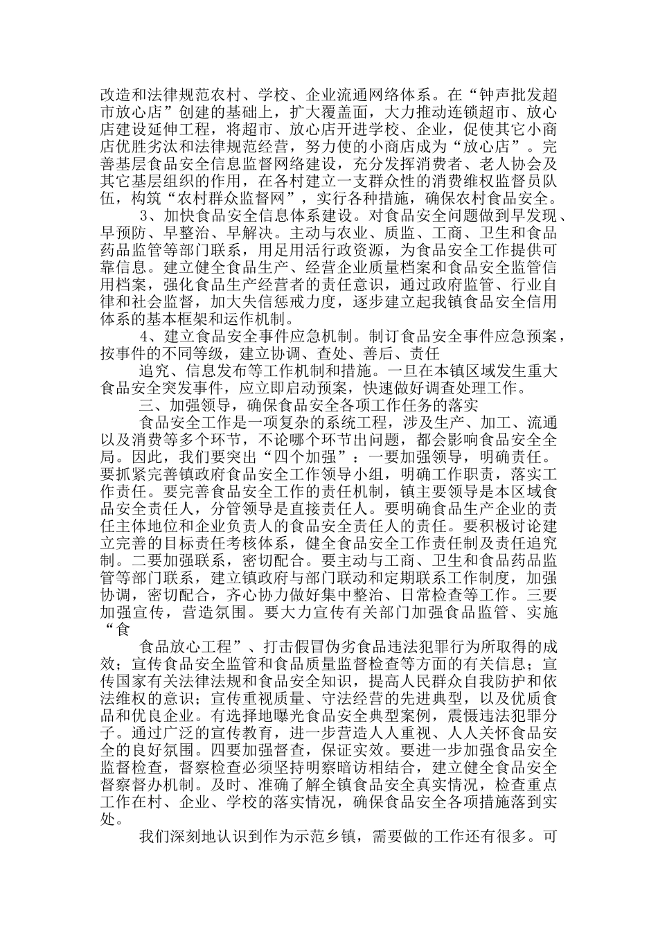 食品安全表态发言稿_第2页