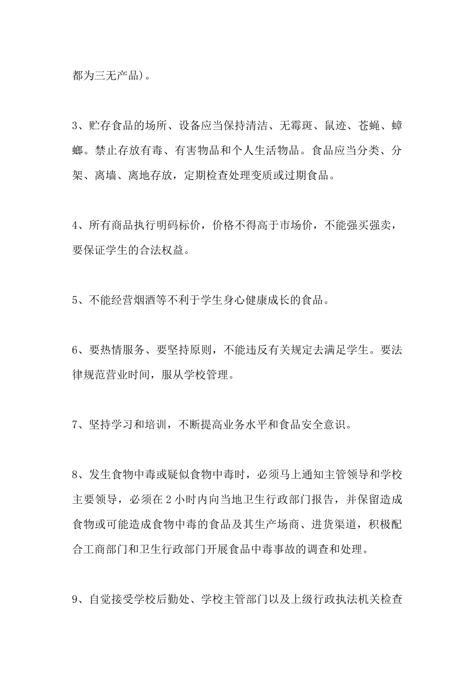 食品安全责任书2024年锦集四篇_第2页