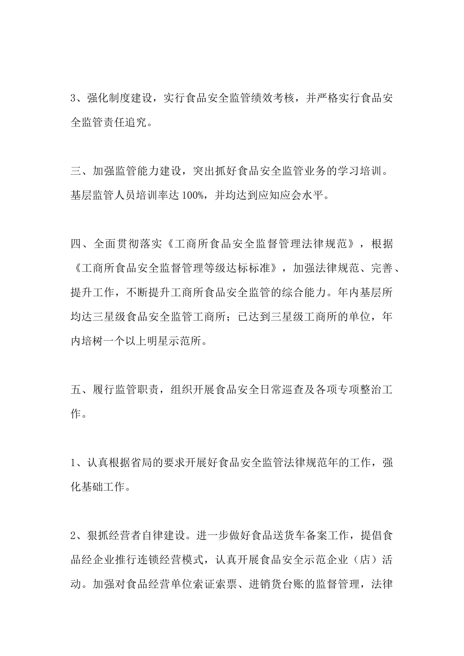 食品安全责任书范文三篇_第2页