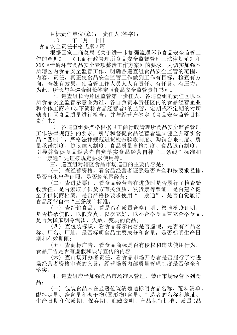 食品安全责任书格式_第2页