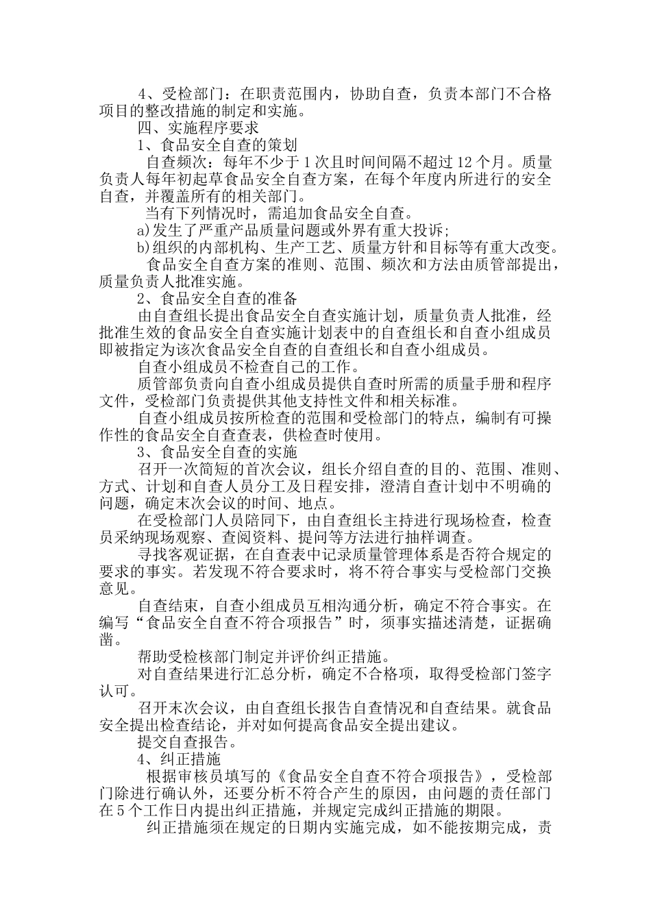 食品安全自查管理制度_第3页