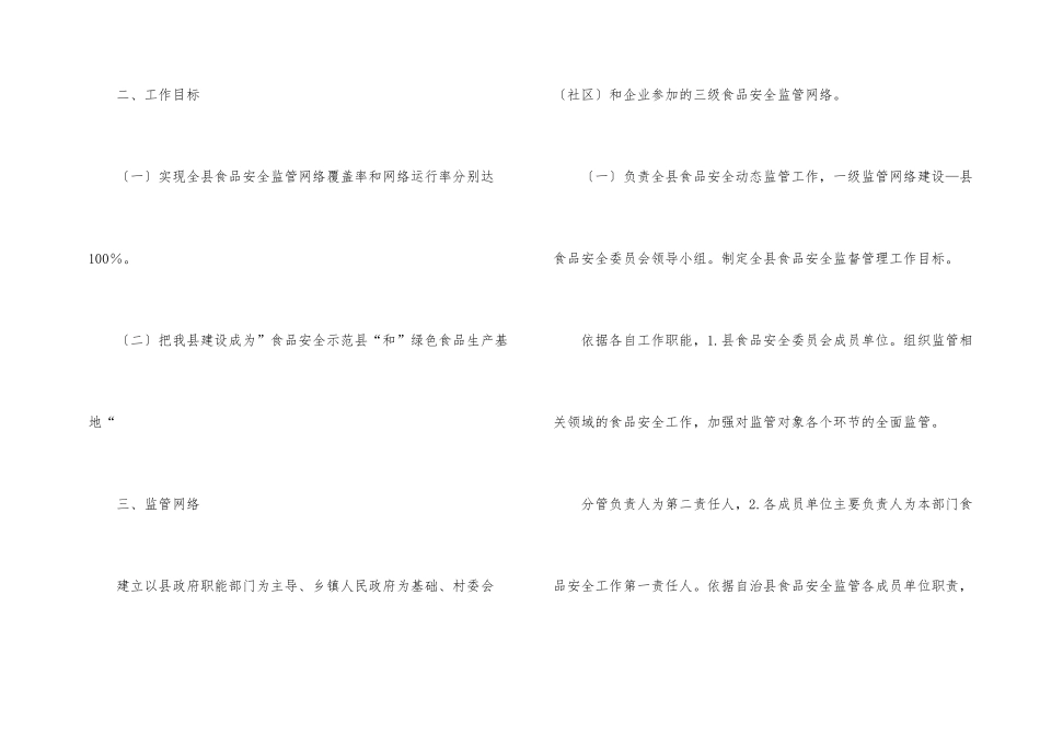 食品安监网络建立实施方案_第2页