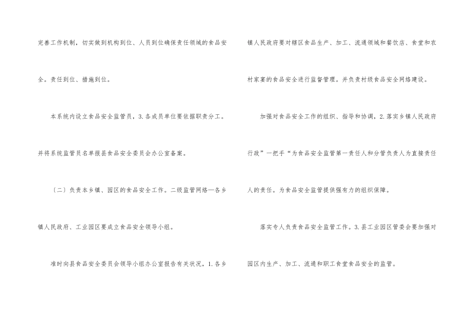 食品安监网络建立实施方案_第3页