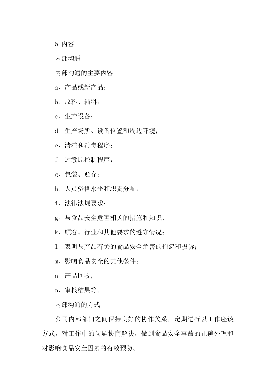 食品安全质量管理实施方案_第2页