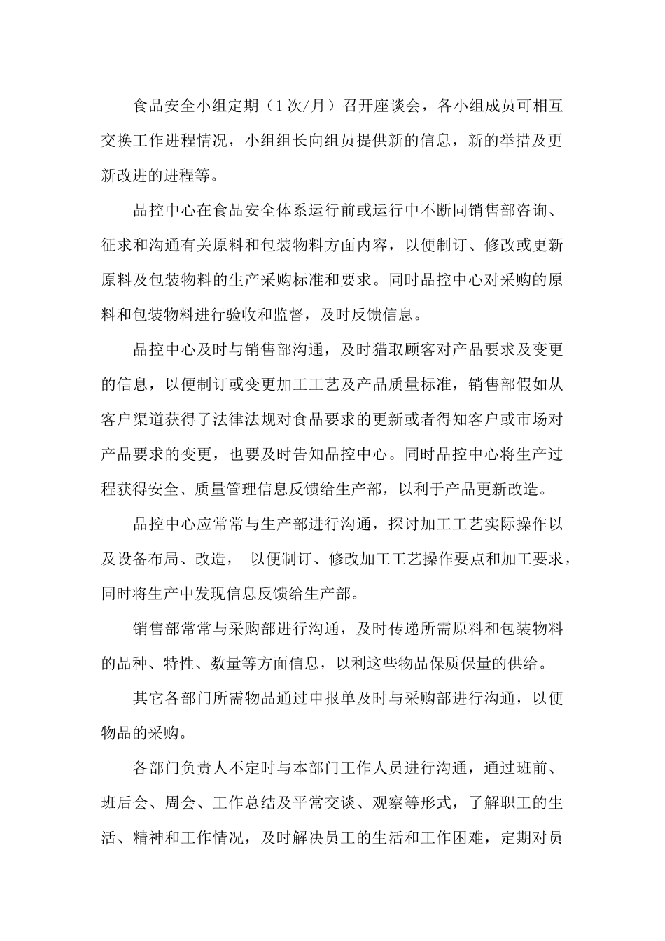 食品安全质量管理实施方案_第3页