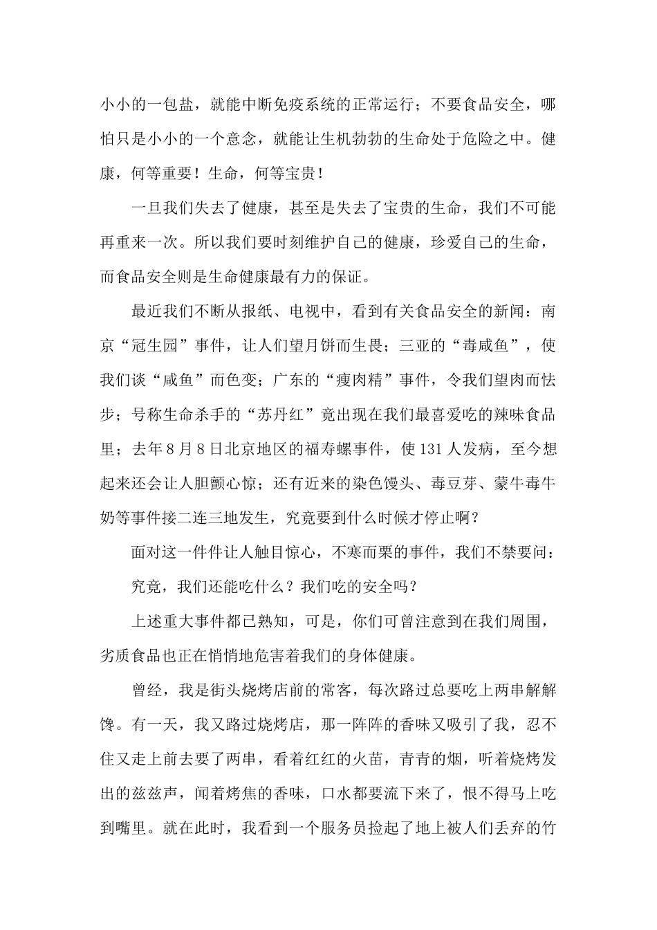 食品安全讲话稿集锦三篇_第3页