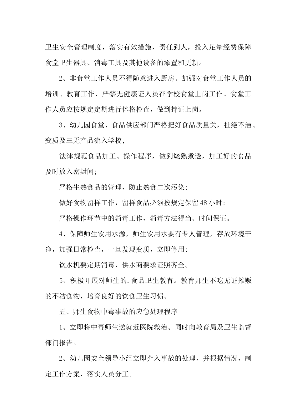 食品应急演练_第2页