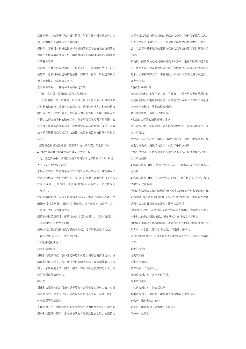 食品机械设备复习_第2页