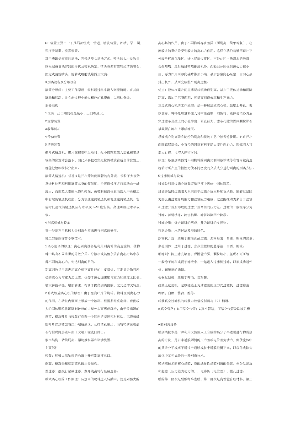 食品机械设备复习_第3页